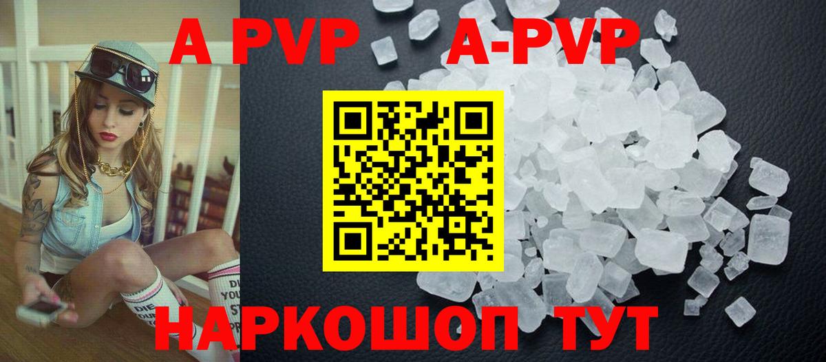 A-PVP кристаллы Отрадный