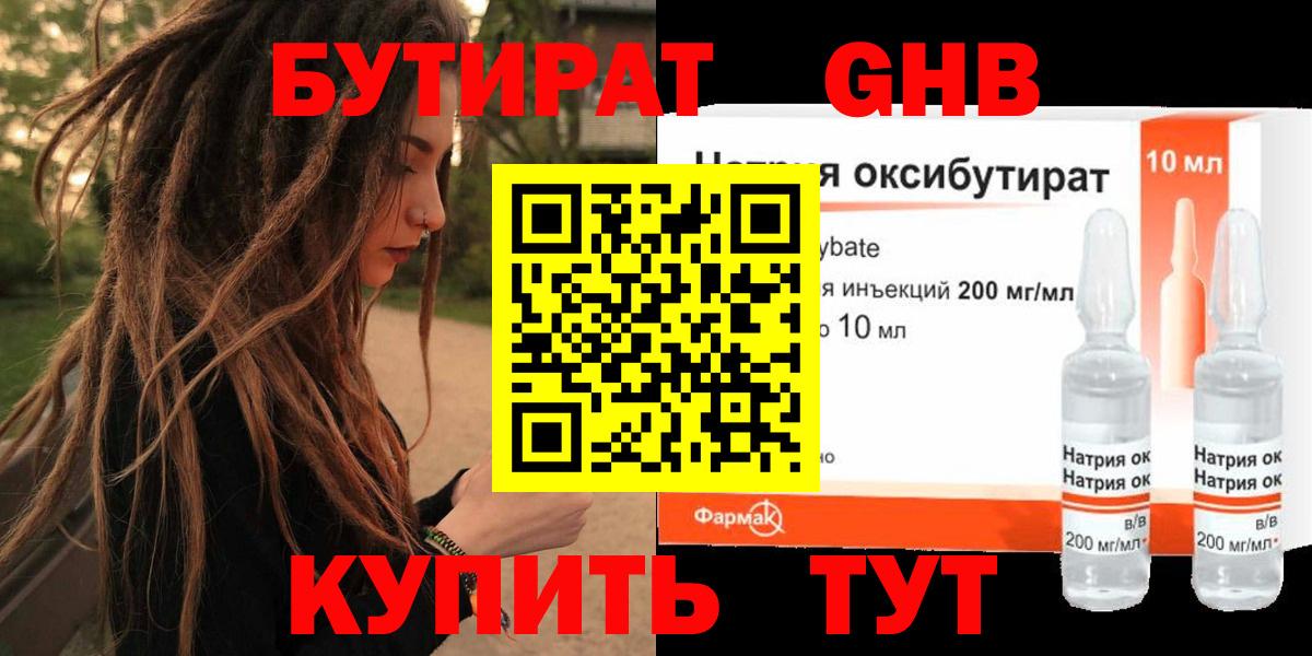 Бутират BDO  БУТИРАТ  Отрадный  Вход с VPN 