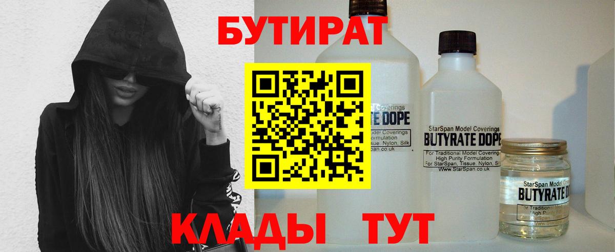 Бутират BDO 33% Отрадный
