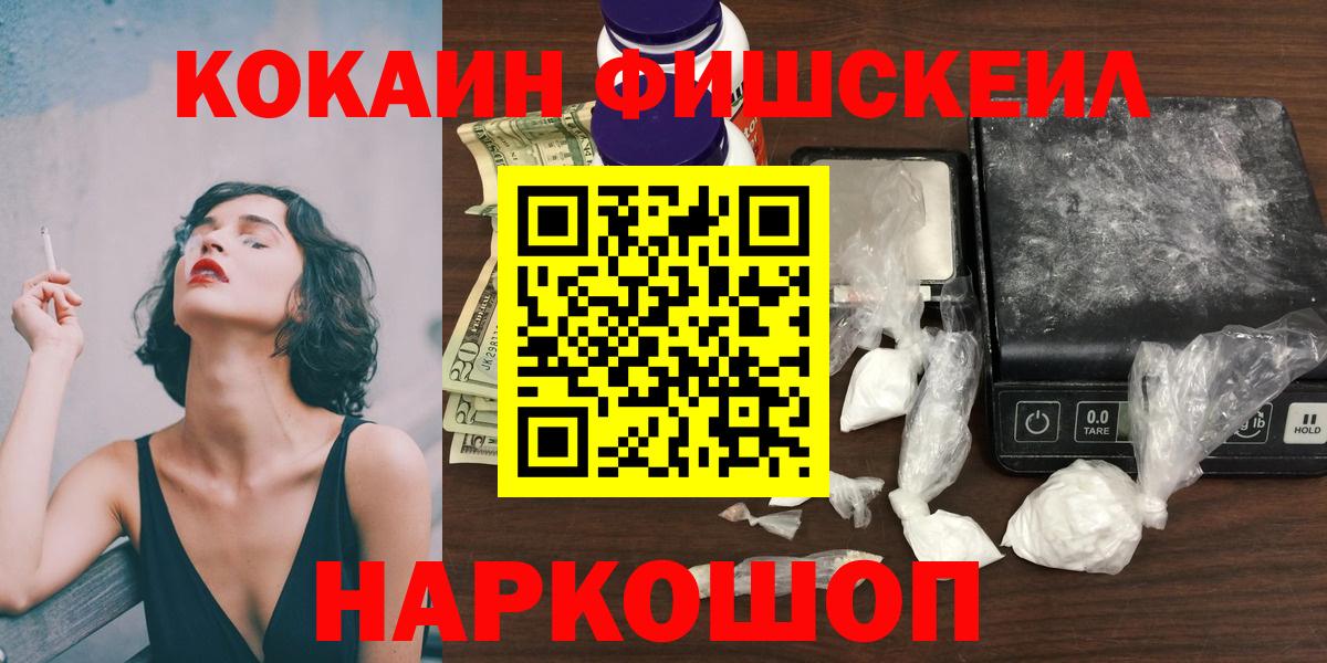 Кокаин Columbia  Cocaine Fish Scale  Отрадный  Кокаин  Вход с VPN 