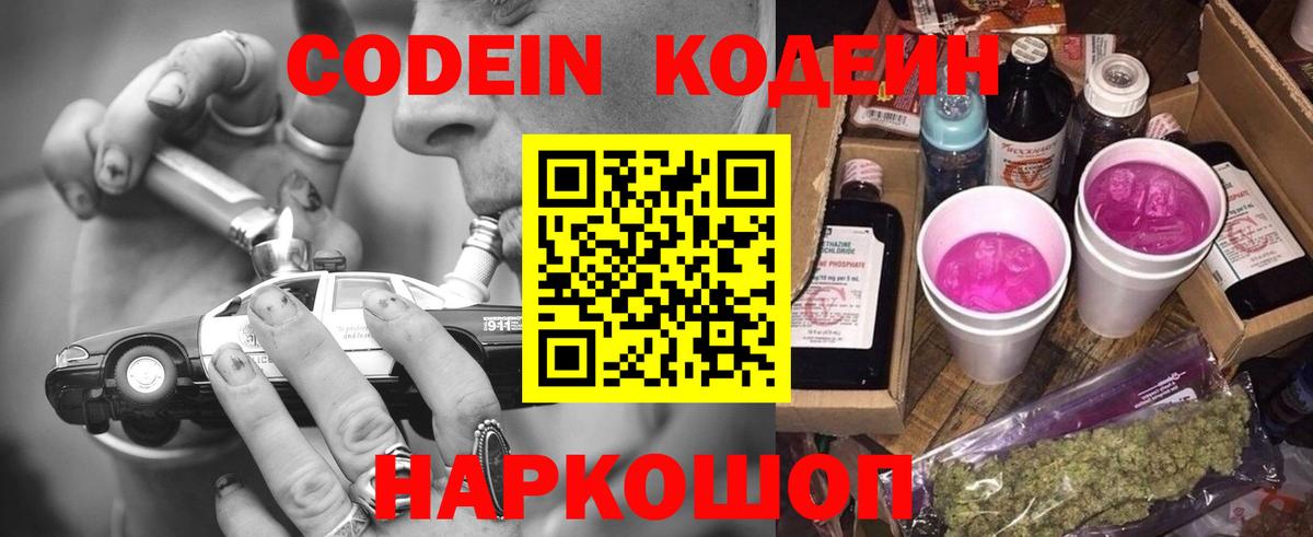 Codein Purple Drank Отрадный