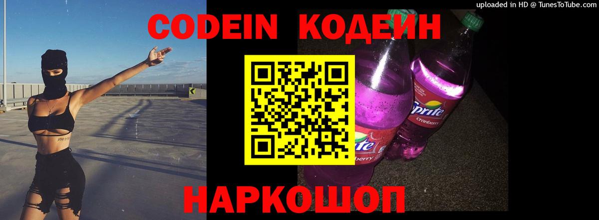 Кодеиновый сироп Lean Purple Drank  Кодеиновый сироп Lean напиток Lean (лин)  Отрадный  Вход с VPN 