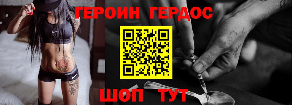 ГЕРОИН герыч Отрадный