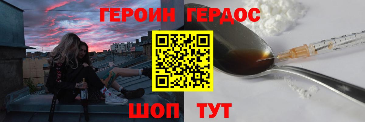 ГЕРОИН Heroin  Героин  Отрадный  Вход с VPN 
