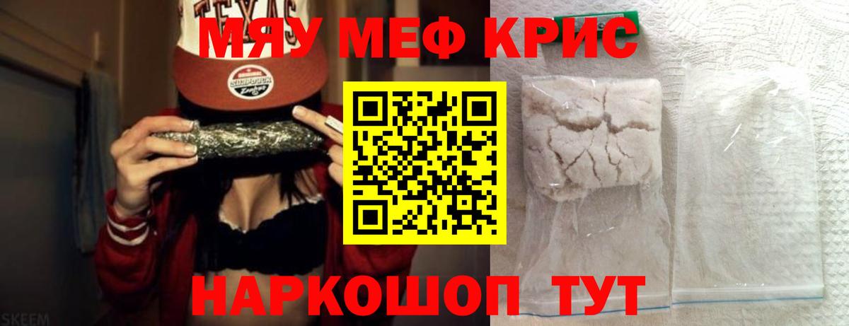 МЕФ  МЕФ mephedrone  МЯУ-МЯУ мяу мяу  Вход с VPN  Отрадный 